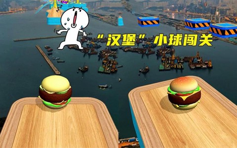 球球大作战怎么刷汉堡[图1]