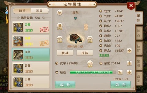问道手游怎么转移宠物