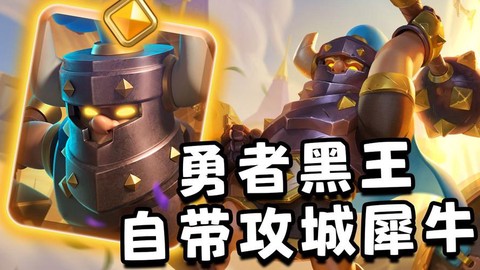 皇室战争什么克王子