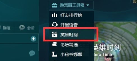 掌上英雄联盟英雄时刻怎么删除[图2]