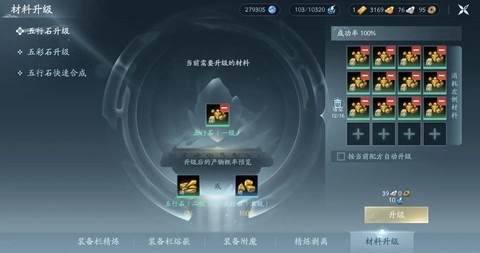 剑网3怎么剥离五行石[图1]