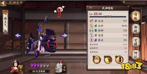 阴阳师怎么提升一速[图2]
