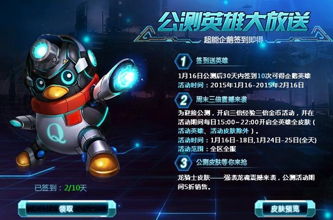 英魂之刃如何登录QQ