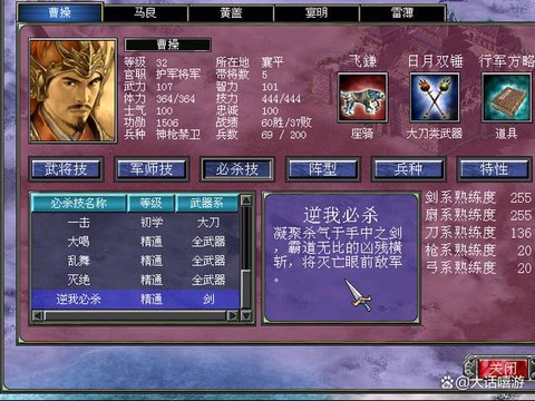 三国群英传7如何满屏[图2]