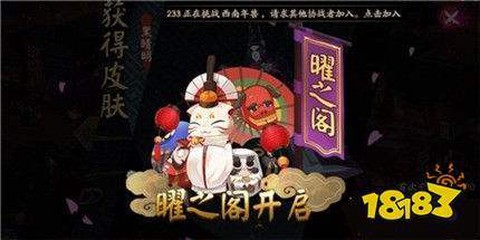 阴阳师曜之阁怎么开[图1]