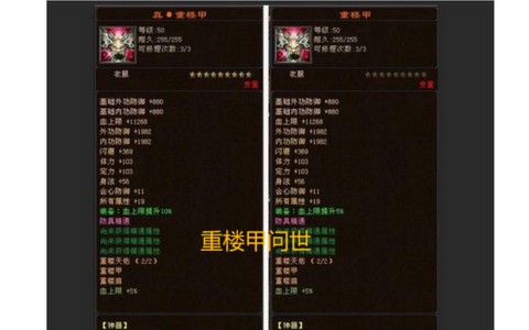 天龙八部重楼甲怎么得[图1]
