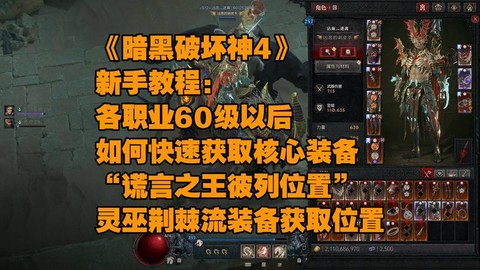 暗黑破坏神装备如何获得[图1]