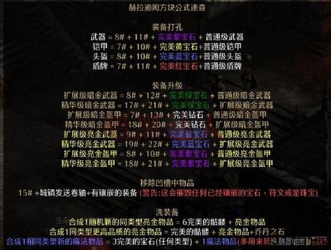 暗黑破坏神装备如何获得[图2]