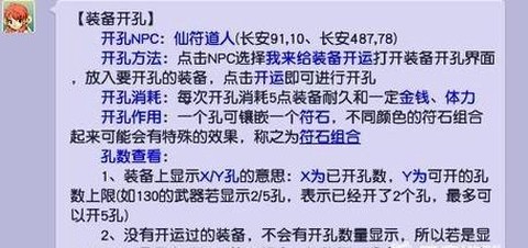 魔域装备怎么开3洞[图2]