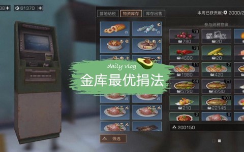 明日之后金库怎么捐石头[图2]