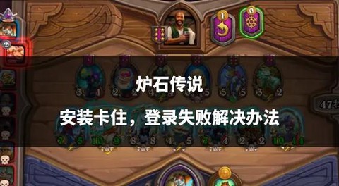 ios炉石传说怎么更新不了怎么办[图1]