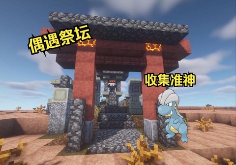 我的世界怎么召唤神兽