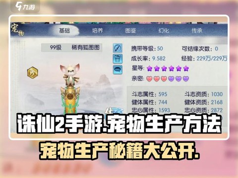 诛仙手游宠物如何摆摊[图1]