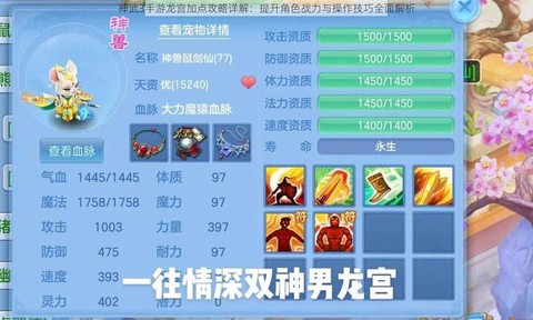 手游神武龙宫怎么加点[图1]
