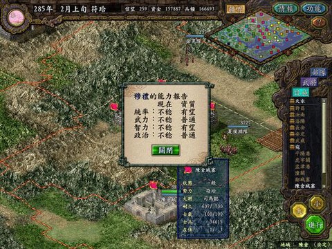 三国志9怎么培养小兵[图2]