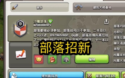部落冲突部落通知怎么写[图1]