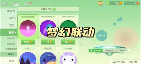 球球大作战怎么换声音[图2]
