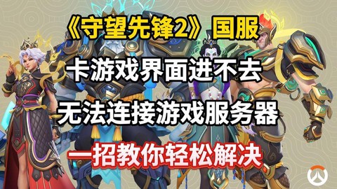 守望先锋为什么那么卡[图2]