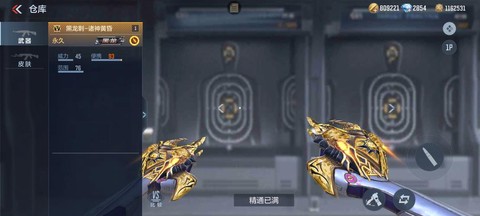 cf手游黑龙怎么获得