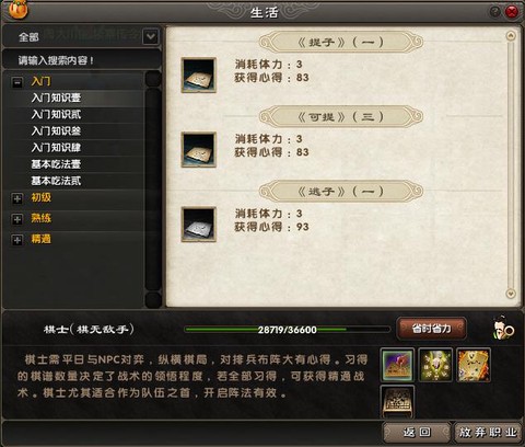 九阴真经棋士有什么用[图2]