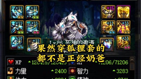 dnf大叔狐狸套叫什么