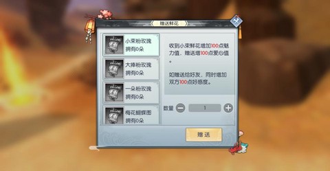 武林外传怎么获得花
