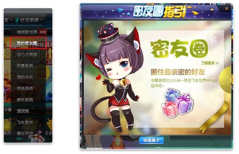 qq飞车怎么创建密友圈[图1]