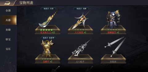 三国群英传什么大刀[图2]
