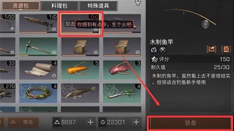 明日之后如何做鱼竿[图2]