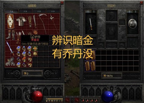 暗黑破坏神2珠宝怎么用