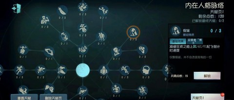第五人格假寐是什么[图2]