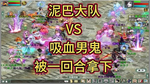大话2泥巴吃什么丹[图1]