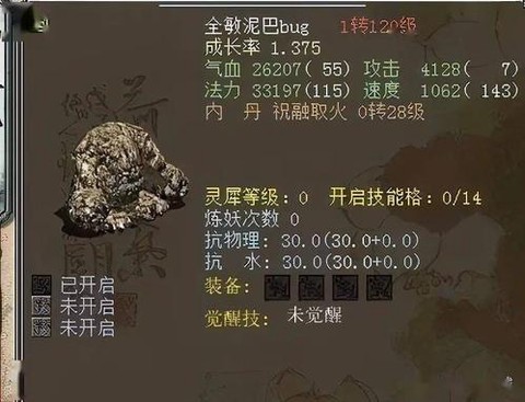 大话2泥巴吃什么丹[图2]