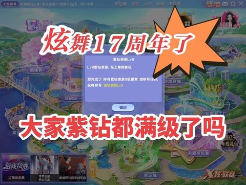qq炫舞紫钻怎么刷[图2]
