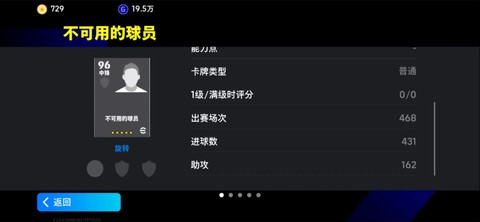 实况足球黑球什么意思[图1]