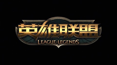 英雄联盟图标怎么亮