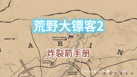 荒野大镖客怎么制作箭