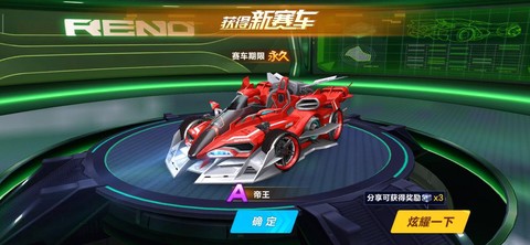 qq飞车帝王怎么开[图1]