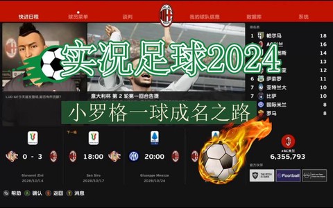 实况足球一球成名怎么用