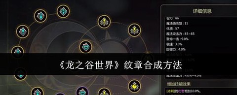 龙之谷贤者带什么纹章