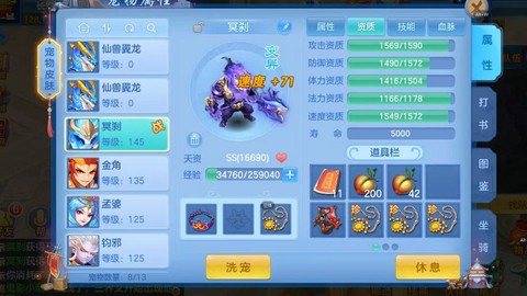 神武方寸带什么宝宝[图1]