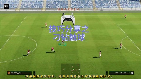 实况足球精选如何突破[图2]