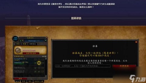 魔兽世界招募怎么看[图1]