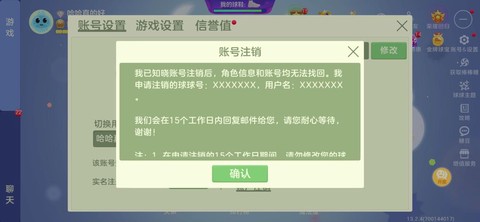 球球大作战怎么销户[图2]