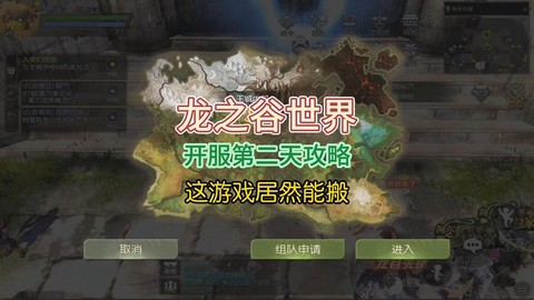 手游龙之谷怎么去一区[图2]