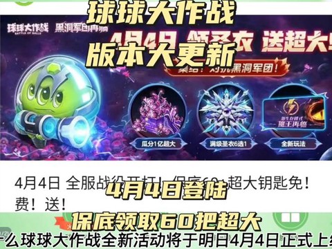 球球大作战礼包怎么领