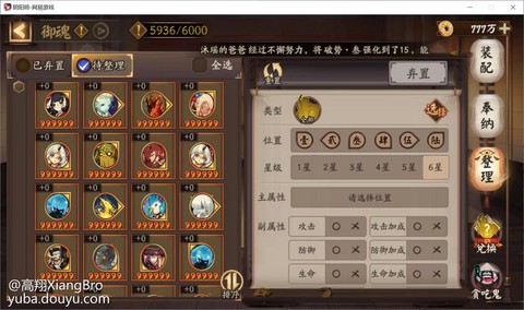 阴阳师一星斗鱼怎么办
