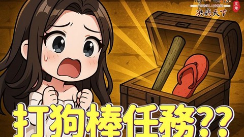 金庸群侠传打狗棒怎么得[图2]