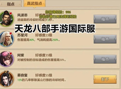 天龙八部手游如何比武