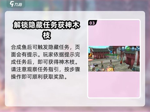 诛仙手游神木枝怎么做[图1]
